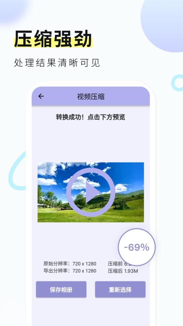 金舟视频压缩官方版