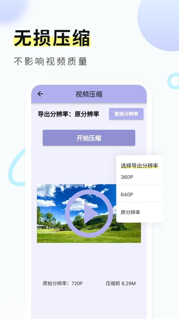 金舟视频压缩app截图1