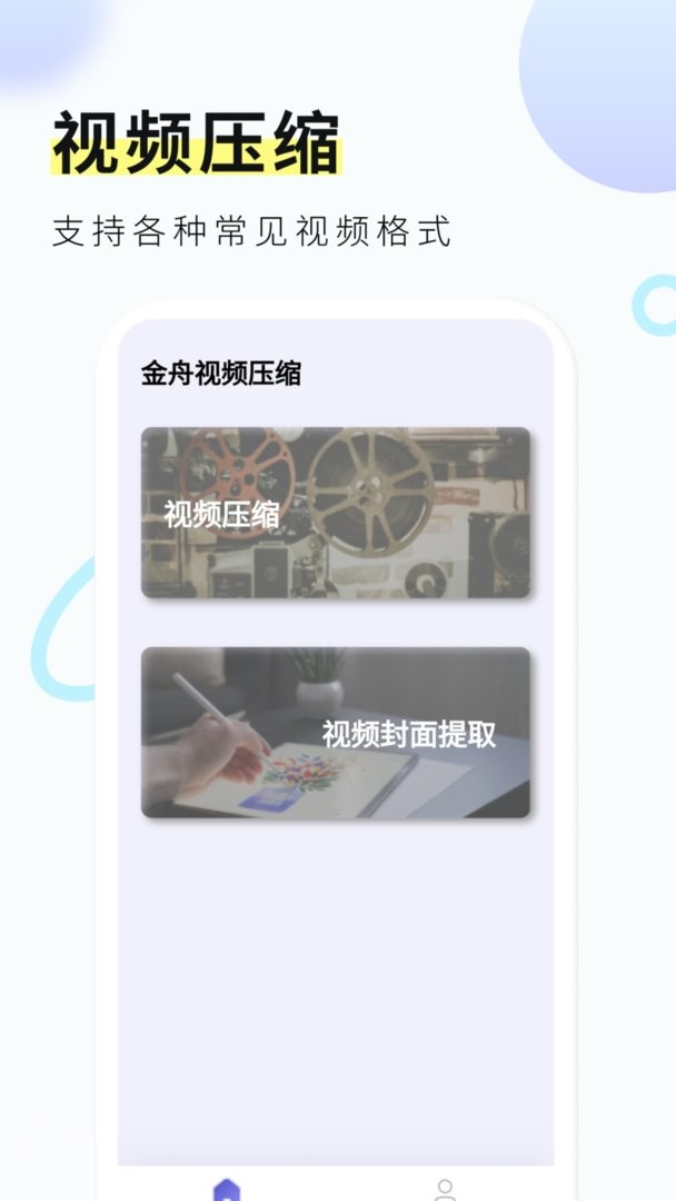 金舟视频压缩app截图2
