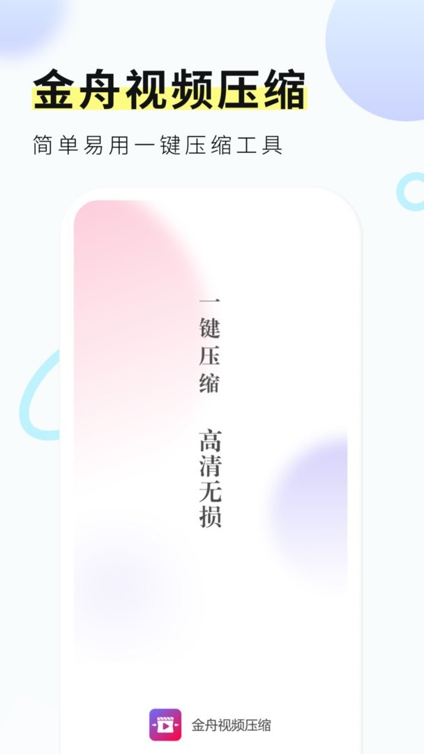 金舟视频压缩app截图3