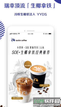 luckin coffeeapp