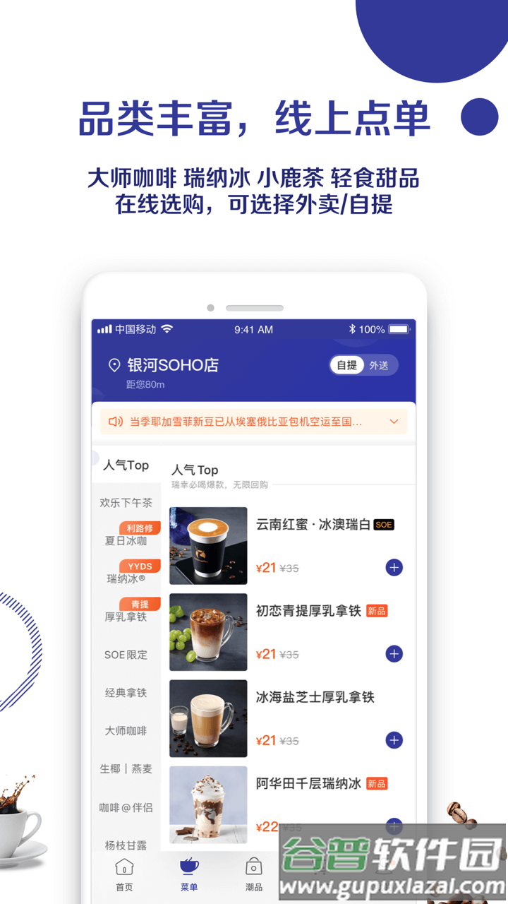 luckin coffeeapp截图1