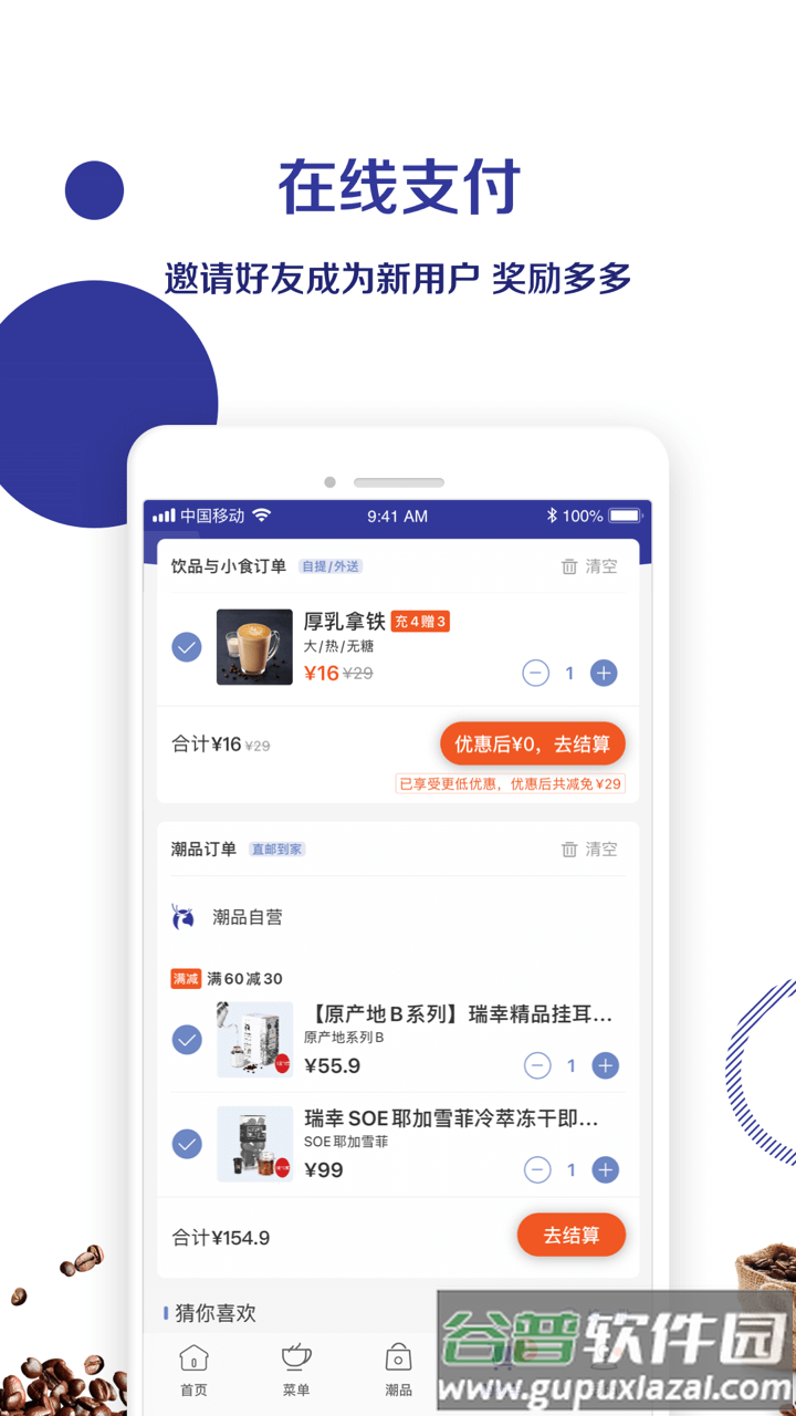 luckin coffeeapp截图2