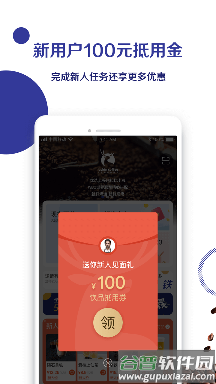 luckin coffeeapp截图4