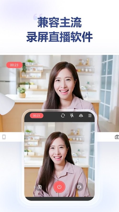 金舟虚拟摄像头最新版截图3