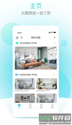 智U监控手机app