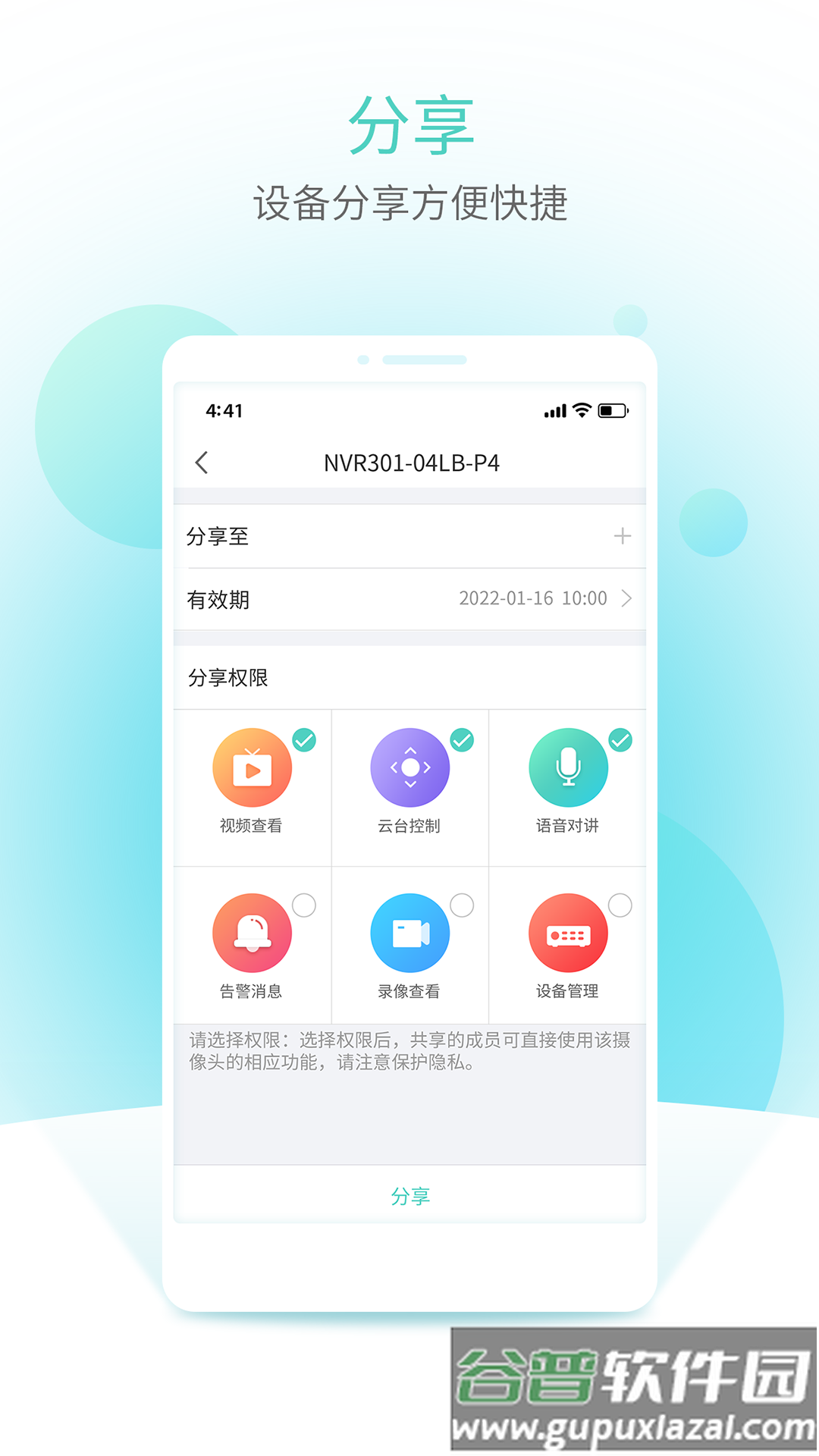 智U监控手机app截图1