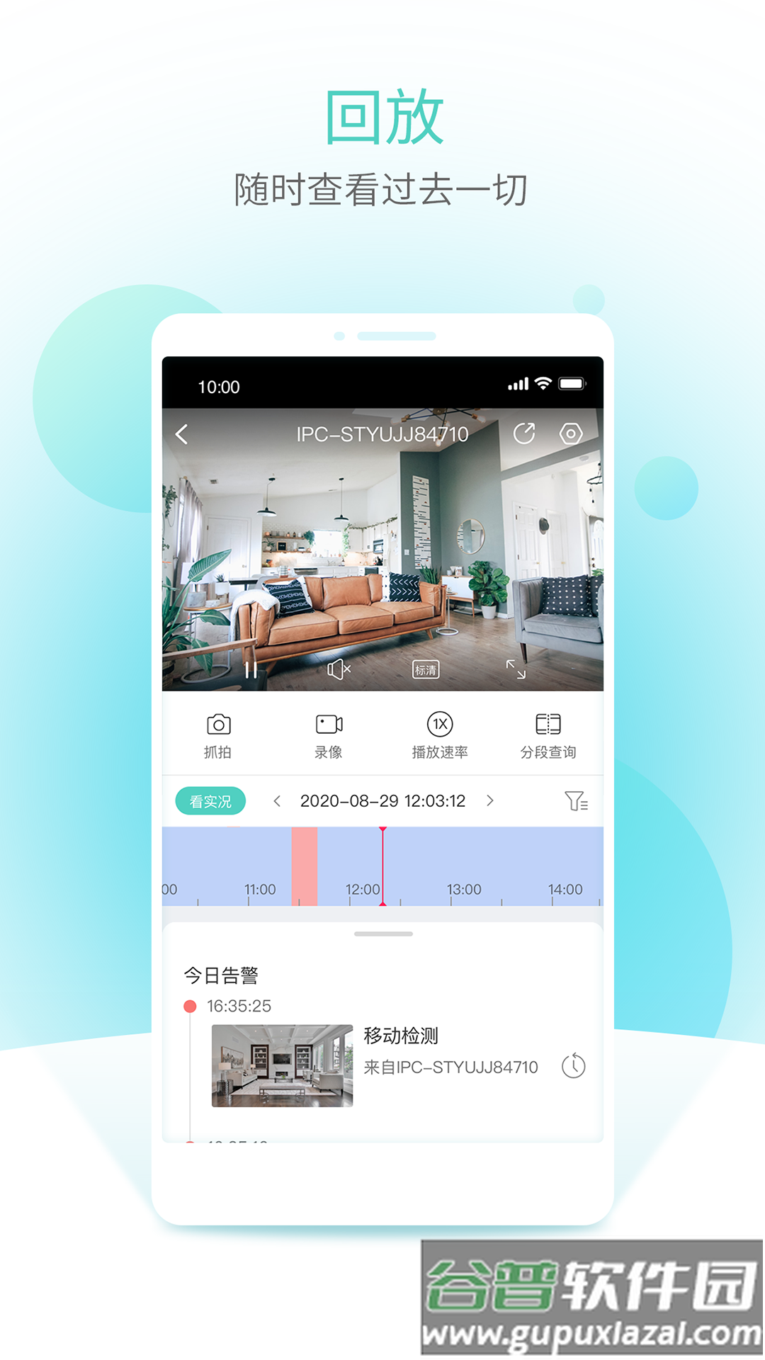 智U监控手机app截图2
