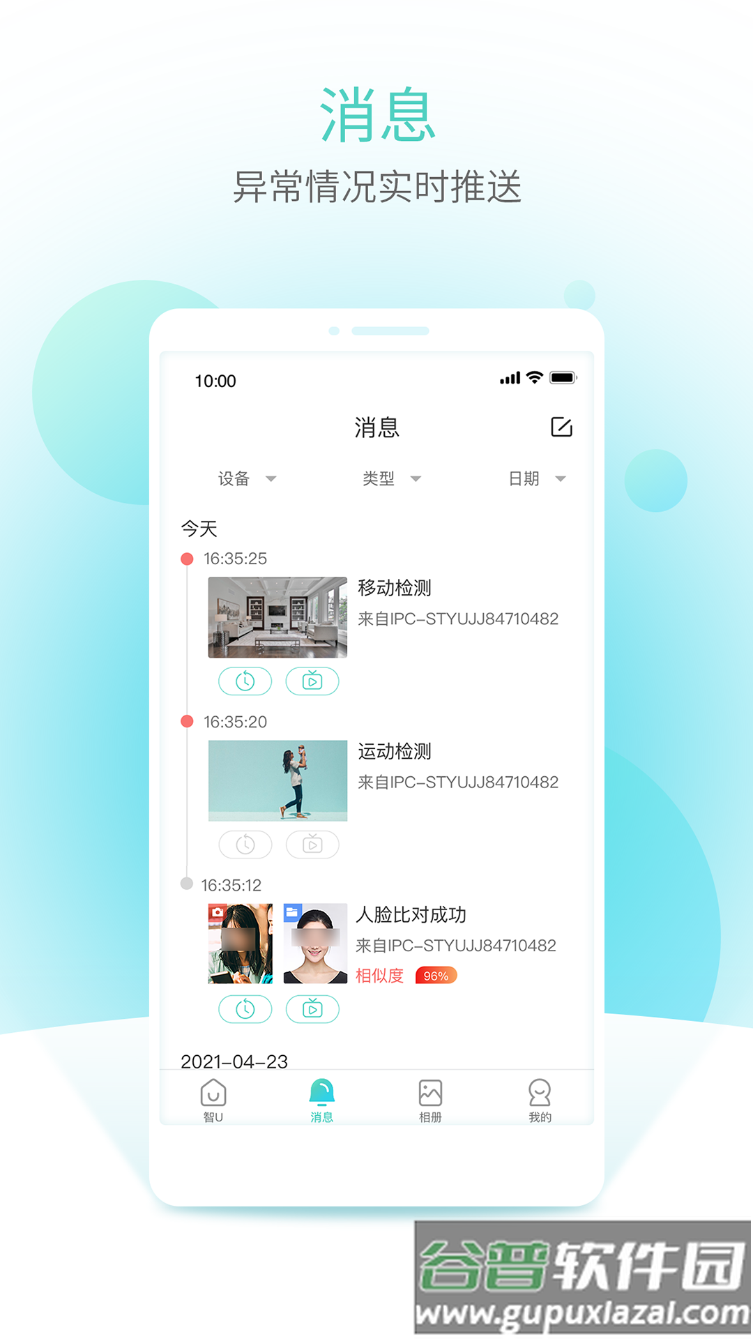 智U监控手机app截图3