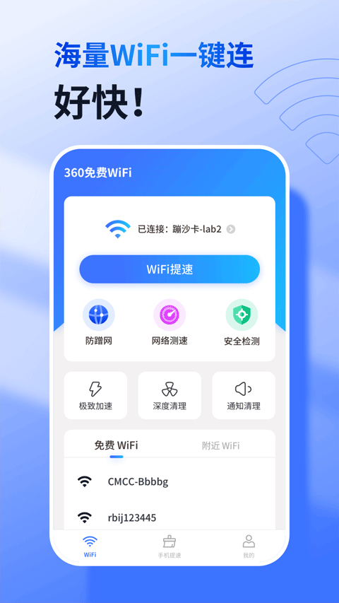 360WiFi最新版截图2