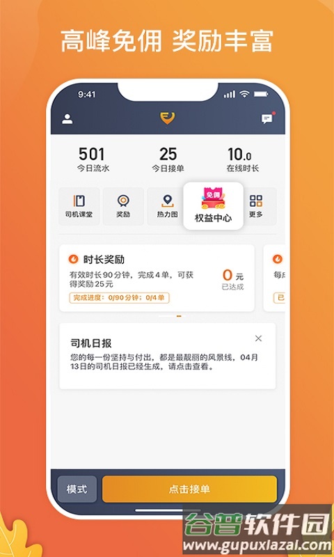 风韵出行司机端app