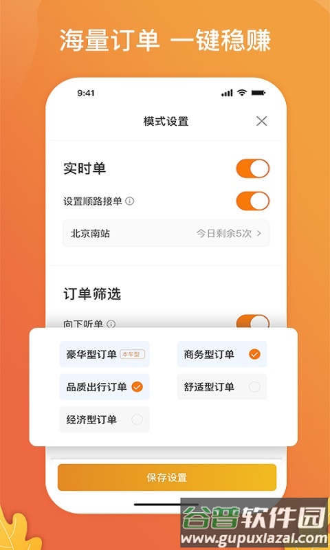 风韵出行司机端app截图3