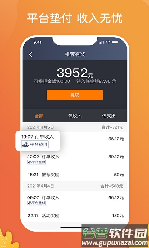 风韵出行司机端app截图4
