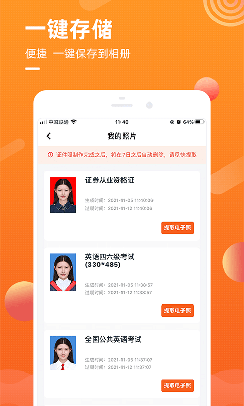 金舟证件照客户端截图1