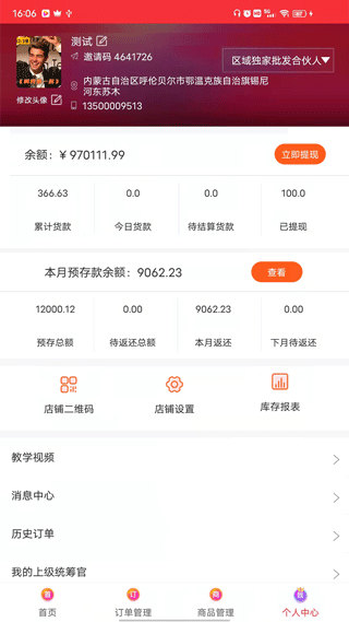 520批发网app截图3