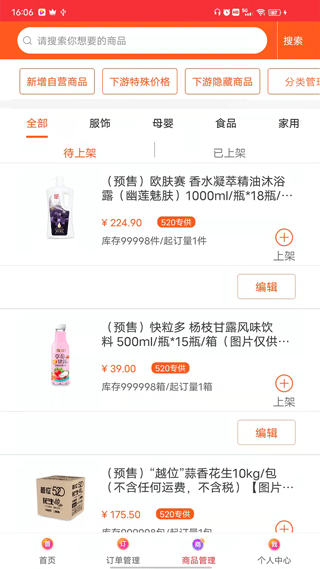 520批发网app截图4