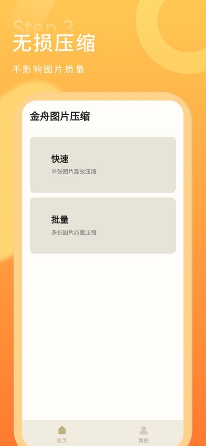 金舟图片压缩app免费版截图3