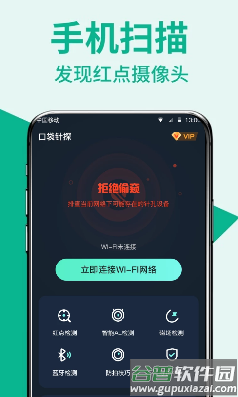 口袋针探app