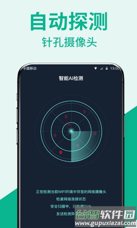 口袋针探app截图2