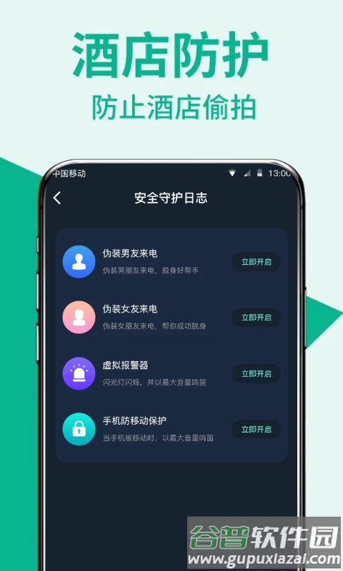 口袋针探app截图3