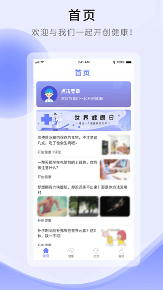 开创健康app截图1