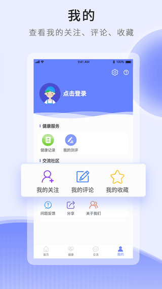 开创健康app截图2
