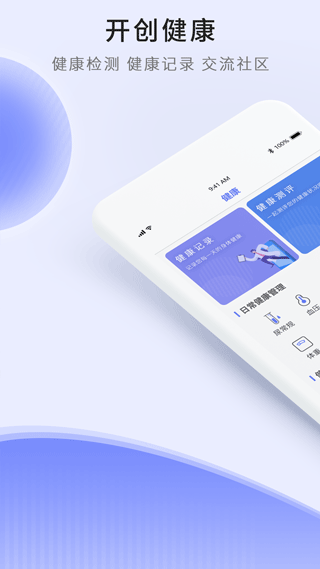 开创健康app截图3