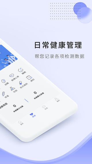 开创健康app截图4