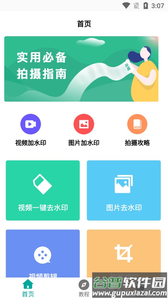 视频加水印软件不压缩截图1