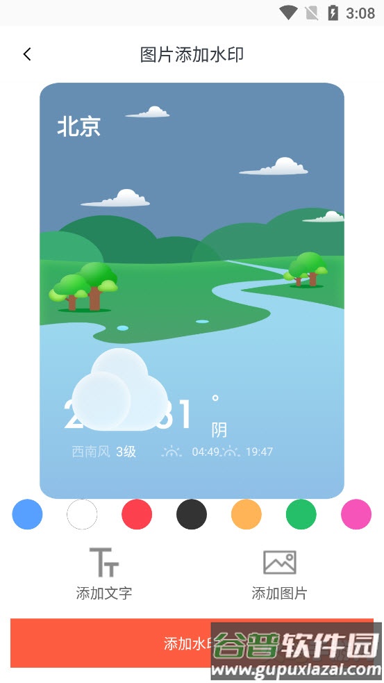 视频加水印软件不压缩截图2