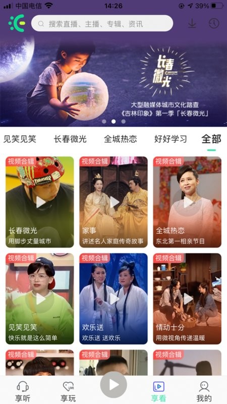 吉林广播网沐耳fm截图1