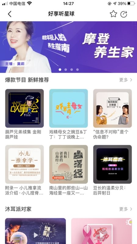 吉林广播网沐耳fm截图2