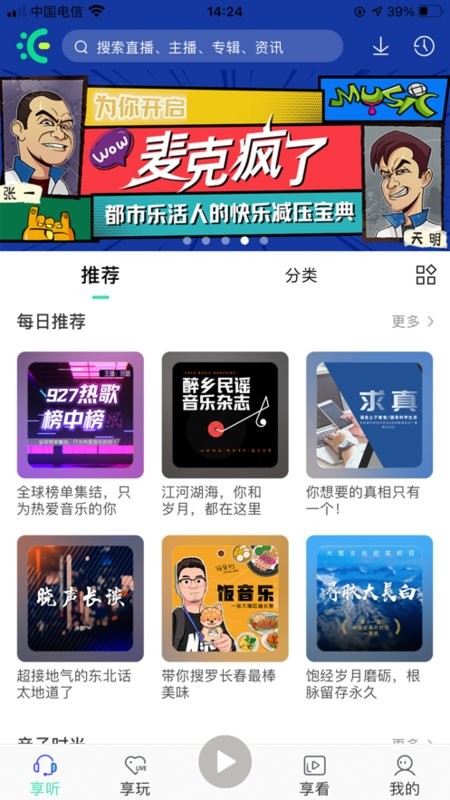 吉林广播网沐耳fm截图3