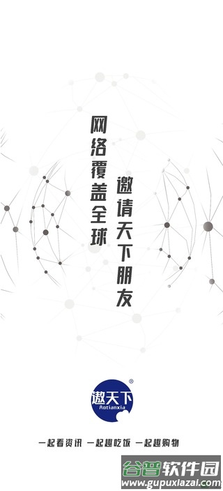 遨天下app截图1