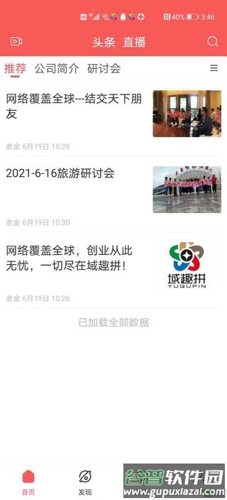 遨天下app截图3
