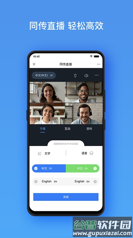 鸿雁视频会议app截图1