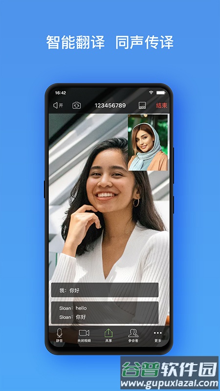 鸿雁视频会议app截图2
