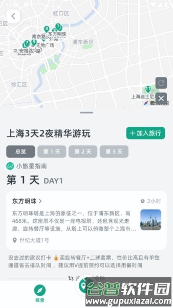 小旅星安卓版12