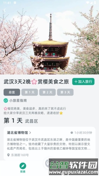 小旅星安卓版14