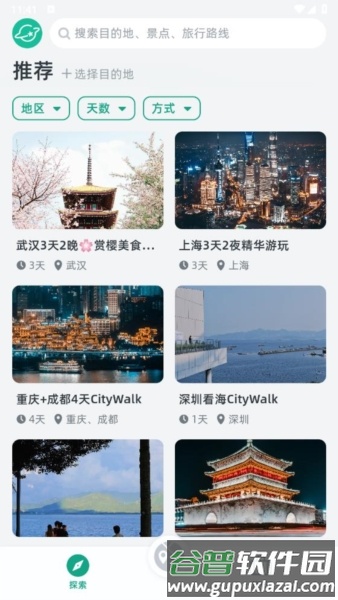 小旅星安卓版15