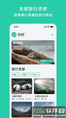 小旅星安卓版截图1
