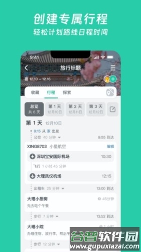 小旅星安卓版截图2