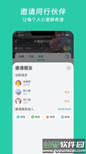 小旅星安卓版截图4