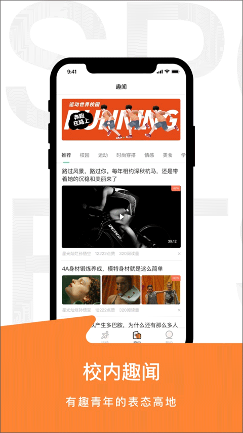 运动世界校园2025最新版截图2