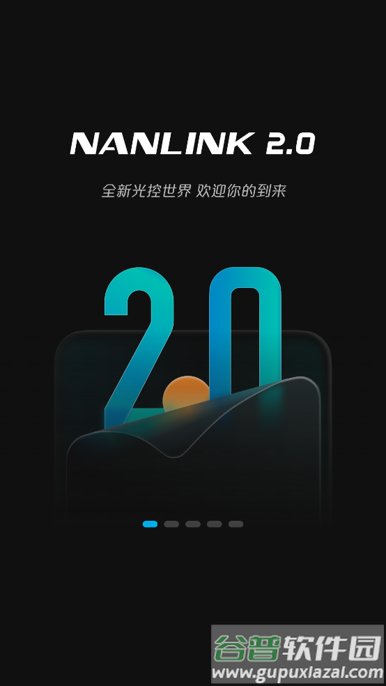 NANLINK官方版截图2