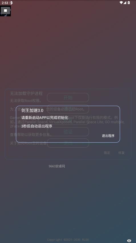 剑王加速3.0官方下载