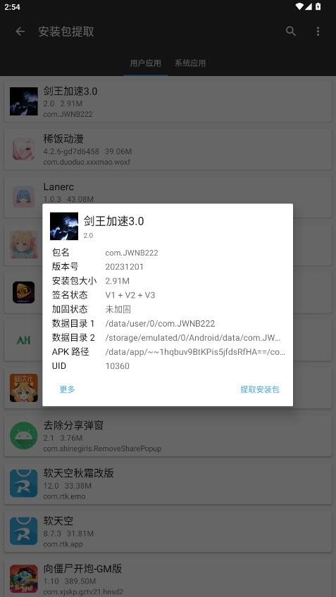 剑王加速3.0手机版截图1