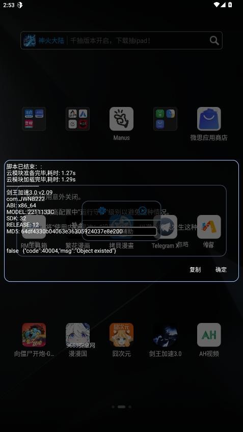 剑王加速3.0手机版截图2