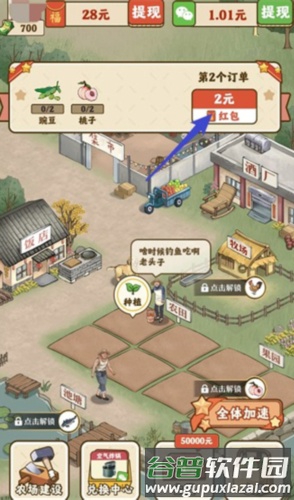 幸福人生赚钱游戏1