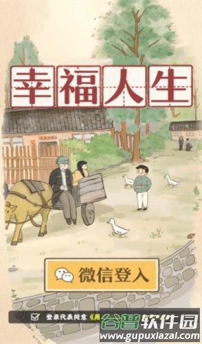 幸福人生赚钱游戏截图1